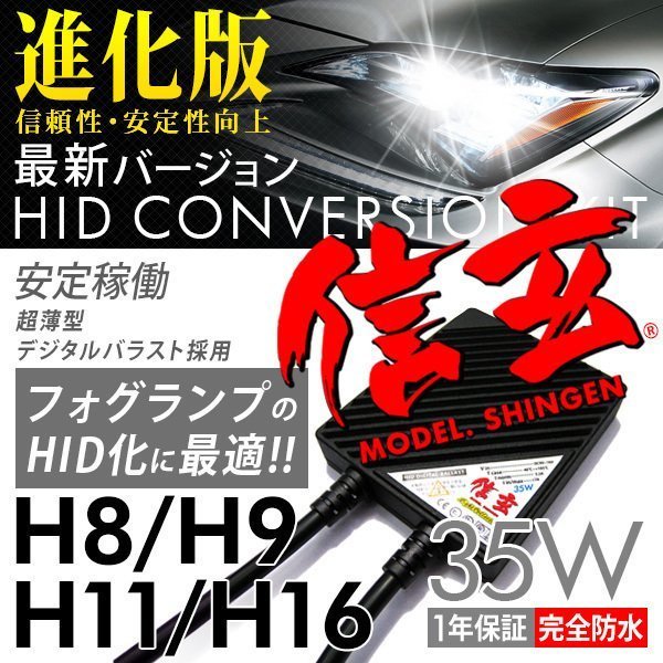新品 Model 信玄 HID H8 H11 兼用 35W スズキ ワゴンR MRワゴン スイフト(H22.9～) フォグに 最薄 車検対応 安心の1年保証