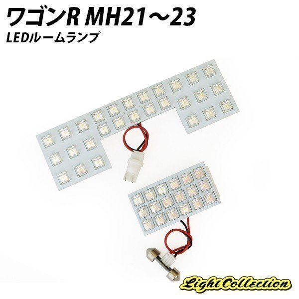 【１円スタート】 ワゴンR MH21～23 スズキ LED ルームランプ FLUX 2点セット T10プレゼント付_画像2