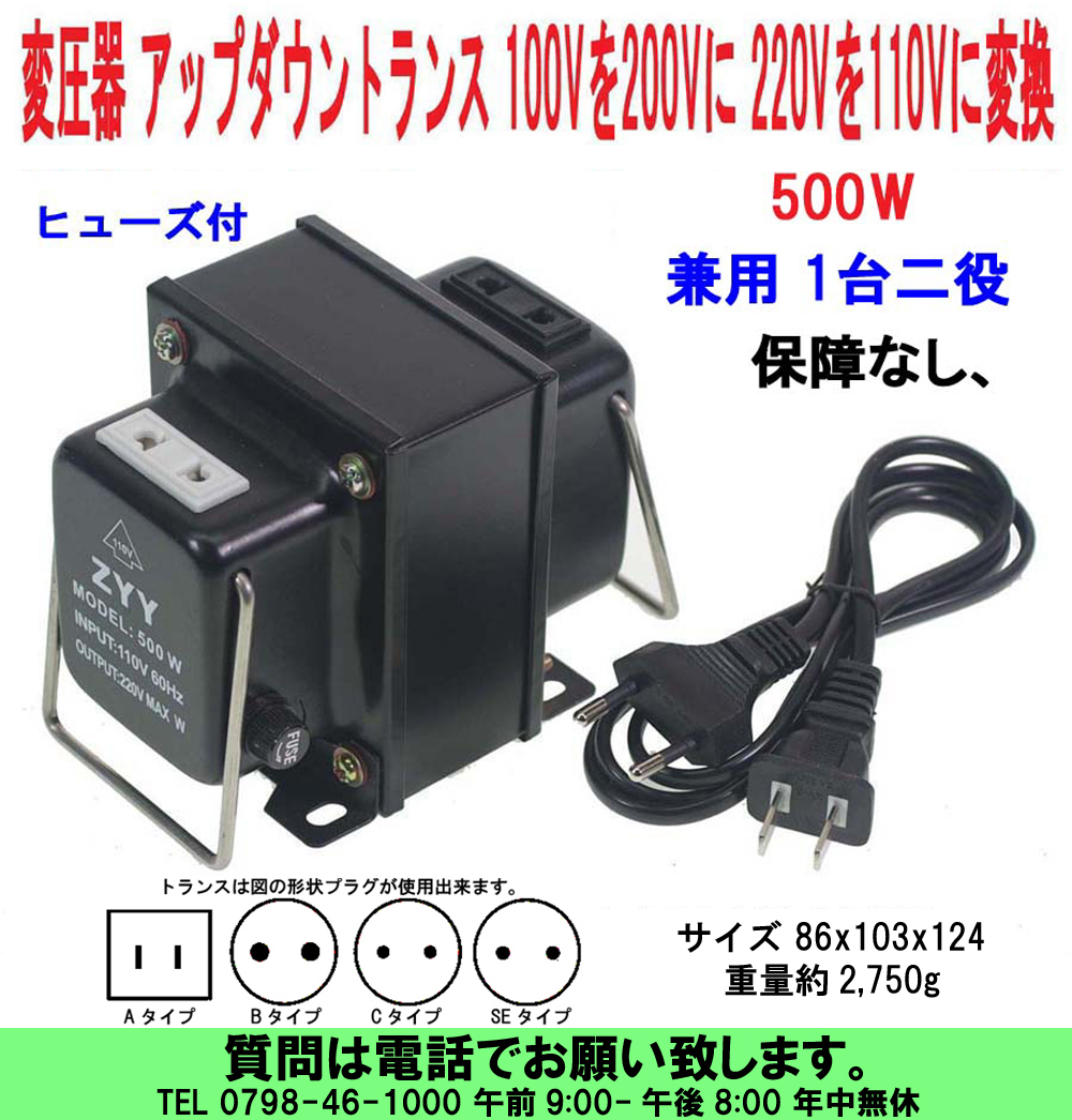 [uas]変圧器 アップ ダウン トランス 黒 500W 100V⇔220V兼用 日本でも海外でも世界の電化製品が使用可能になります 安全ヒューズ付 新品60_画像1