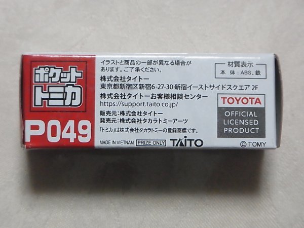 ポケットトミカ Ｐ０４９ トヨタ８６ 黒の画像2