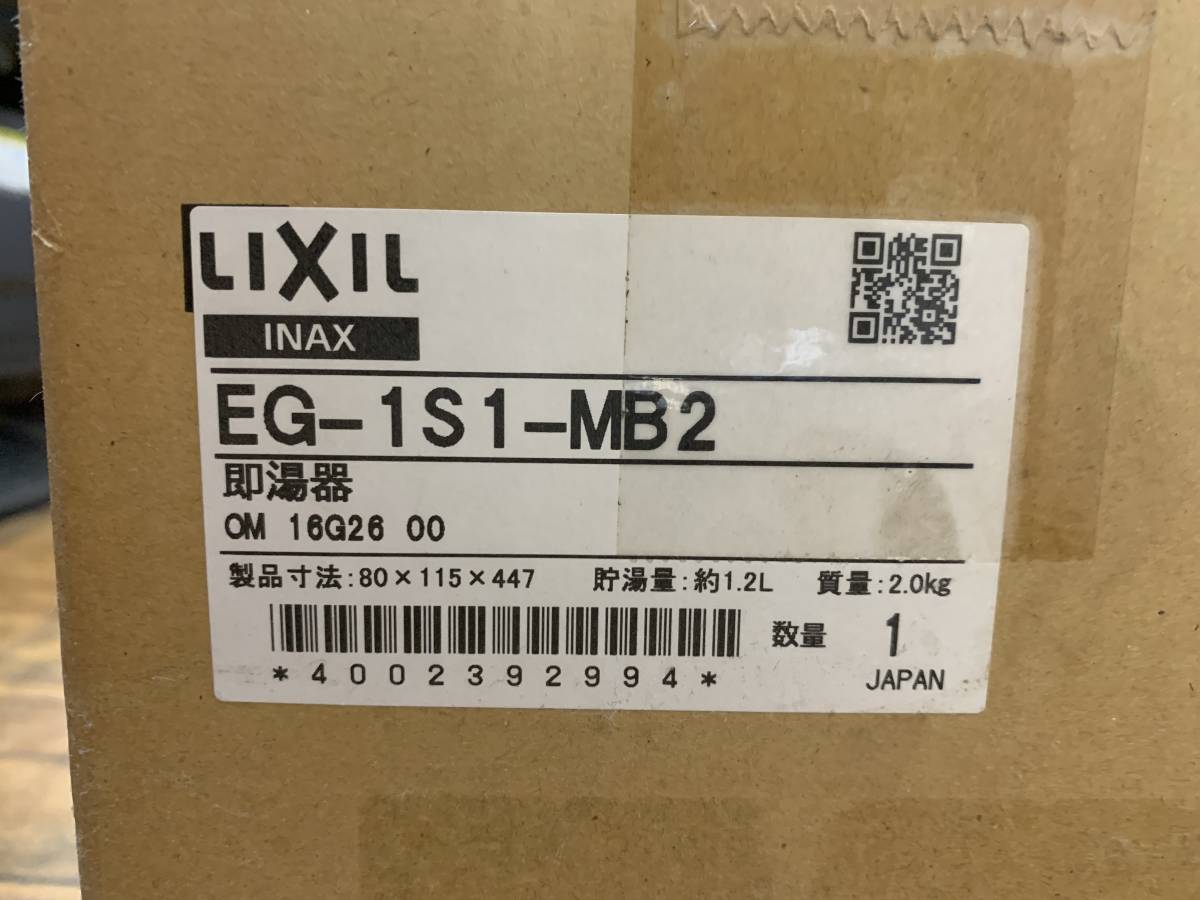 新品未使用 LIXIL 即湯システム EG-1S1_画像3