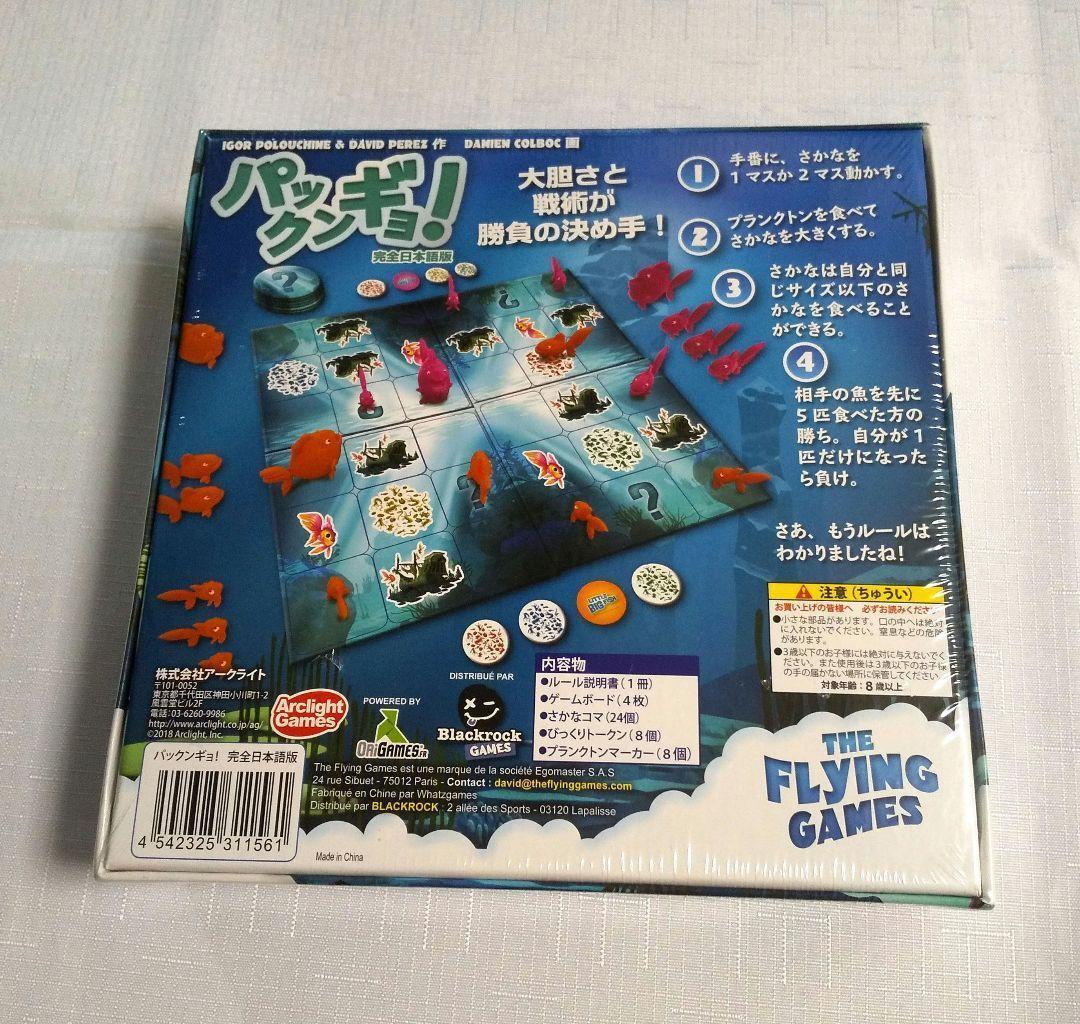  新品 ボードゲーム パックンギョ！ －完全日本語版－_画像2