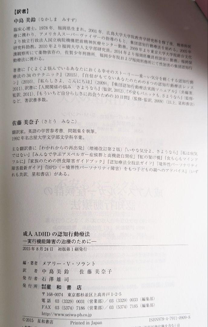 2冊セット 成人ADHDの認知行動療法 実行機能障害の治療のために 大人の発達障害診療マニュアル 発達障害 ADHD 即納 送料無料_画像7