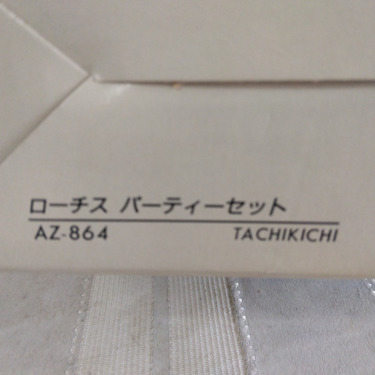 未使用【 TACHIKICHI たち吉 】Adam&Eve ローチス パーティーセット AZ-864 ケーキ皿セット 無地 白色 取り皿 5客_画像5