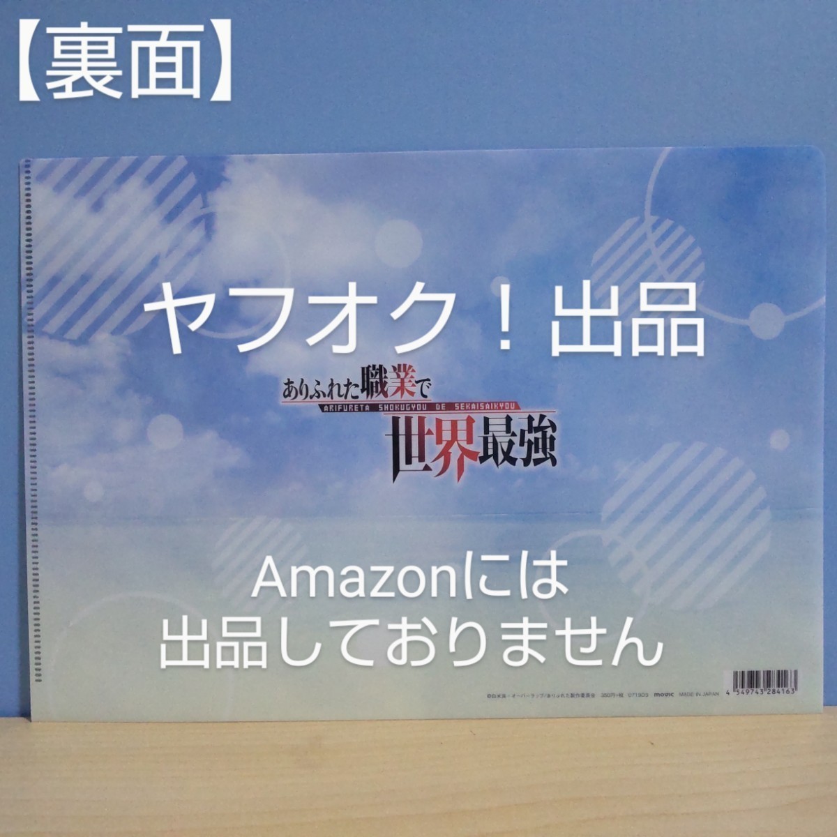 【開封品】ありふれた職業で世界最強 A4クリアファイル シア・ハウリア＆ユエ 水着 あり職 《匿名配送》_画像2