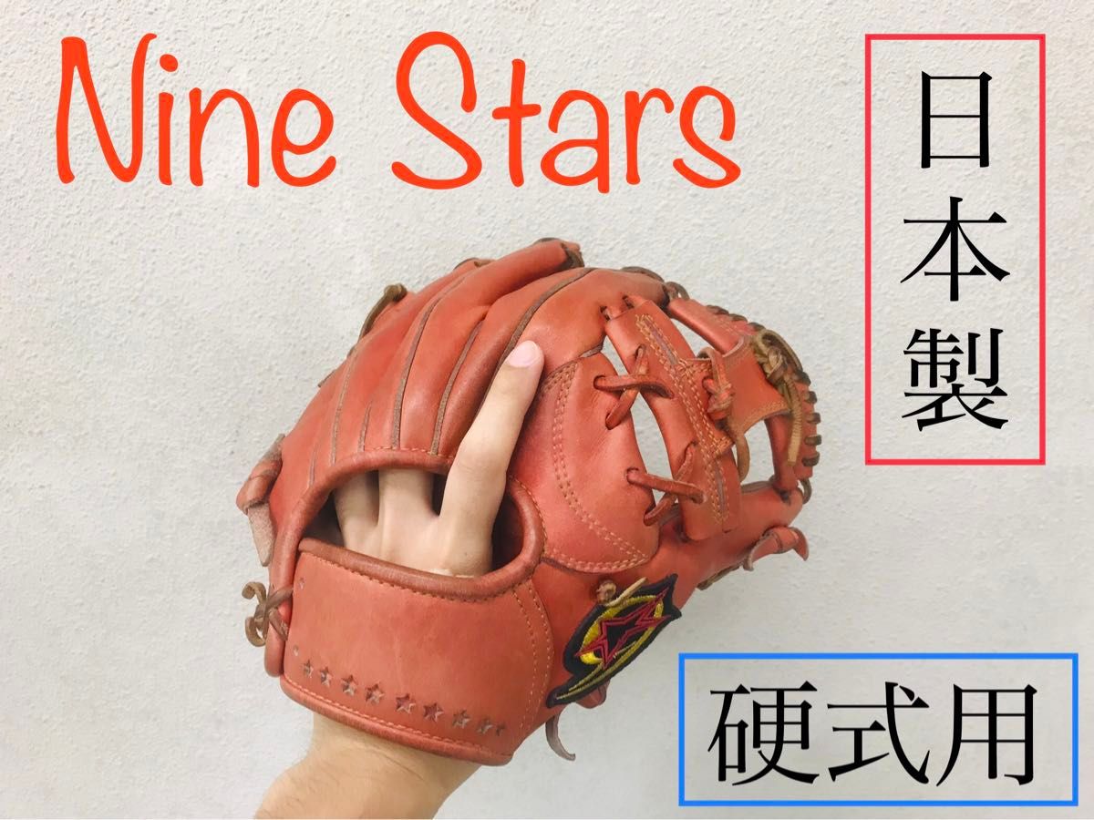 ナインスターズ 硬式用グラブ(内野手用)|Yahoo!フリマ(旧 ナインスターズ 硬式用グラブ(内野手用)|Yahoo!フリマ(旧