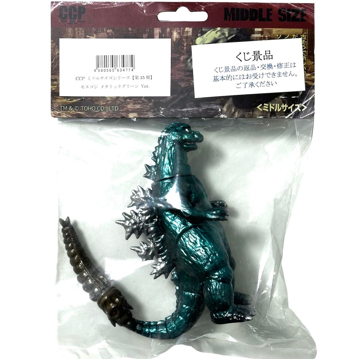 【怪獣くじ当選品】CCPミドルサイズシリーズ【第35期】モスゴジメタリックグリーンVer.