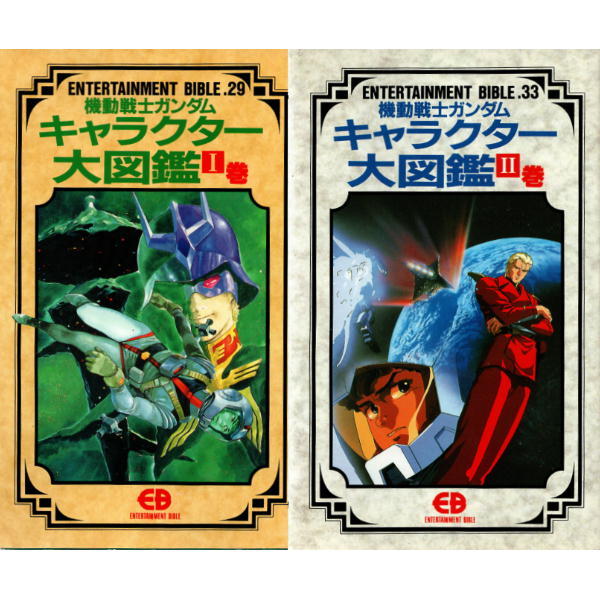 Tanakasan Shop 機動戦士ガンダム キャラクター大図鑑 Tanakasan Shop 機動戦士ガンダム キャラクター大図鑑