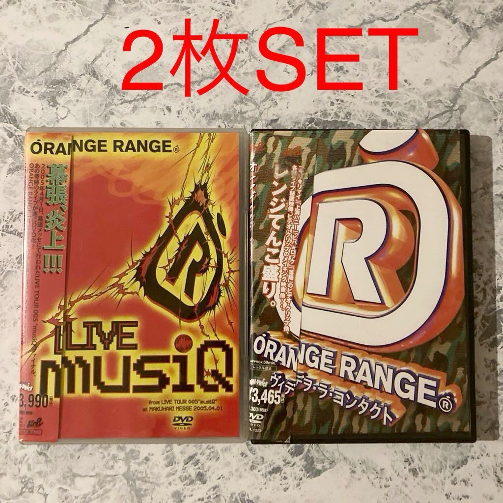 2枚セット　オレンジレンジ　DVD ライブ　live musiQ ヴィデヲ・ラ・コンタクト　コンサート　音楽　沖縄_画像1