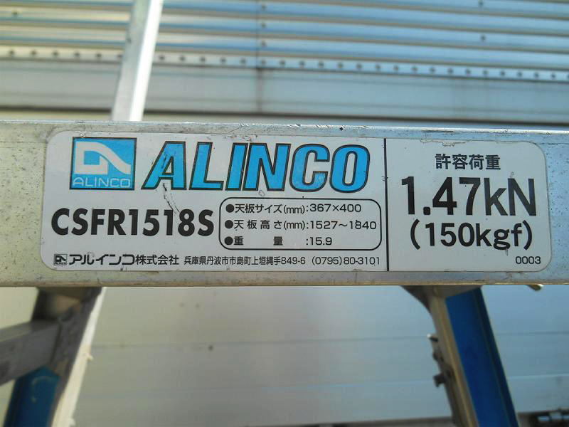 〇【店頭引取歓迎/姫路】アルインコ Alinco 作業台 脚立 〇【店頭引取歓迎/姫路】アルインコ Alinco 作業台 脚立