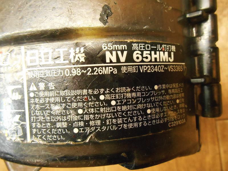 〇 日立工機 HITACHI ヒタチ 日立 65mm 高圧ロール釘打機 NV65HMJ エア釘打機 エアツール スーパーネイラ コイルネイラ 高圧 No.3202_画像10