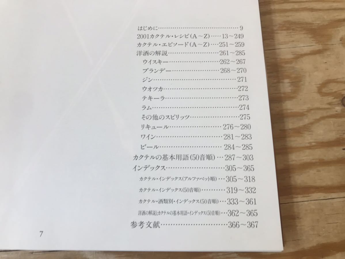 mI 80 ザ・サントリーカクテルブック TBSブリタニカ THE SUNTORY COCKTAIL BOOK レシピ 基本用語 ※スレ、汚れ、変色などの難あり_画像3