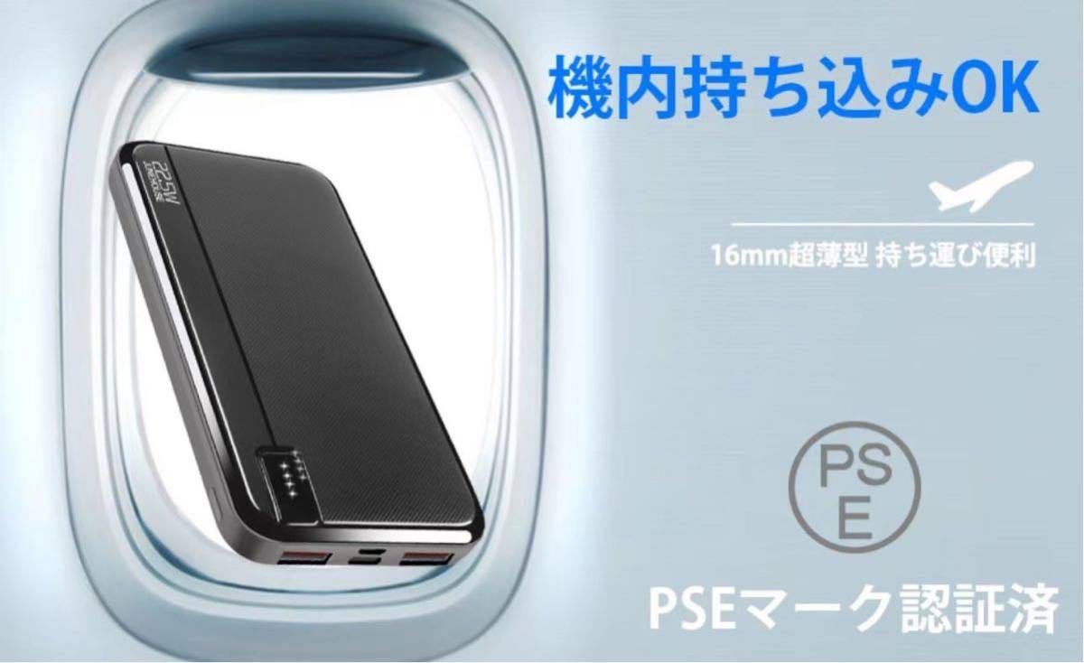 急速モバイルバッテリー 15000mAh大容量 22.5W/20W PSE認証 iPhone 持ち運び充電器