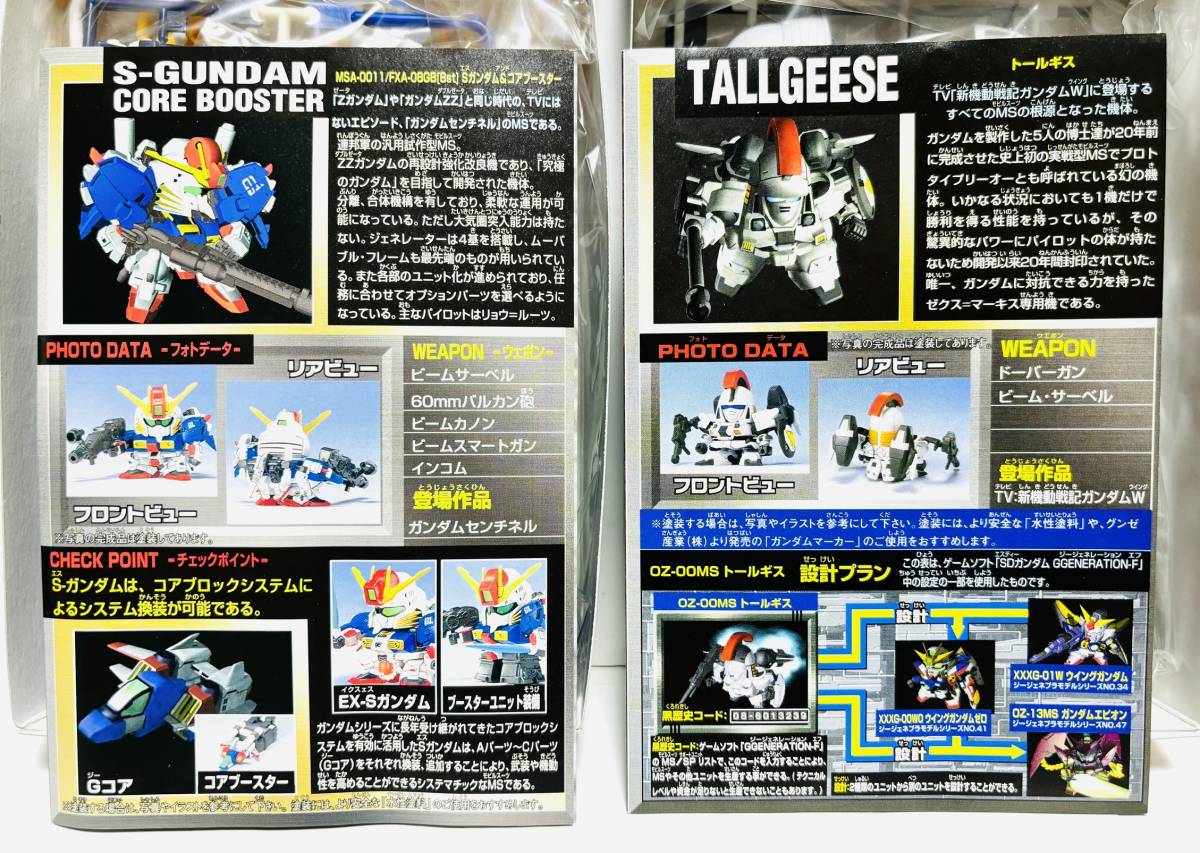 バンダイ SDガンダム ジェネレーションゼロ Sガンダム＆コアブースター (ガンダムセンチネル)、 ジェネレーションF トールギス (ガンダムW)の画像4