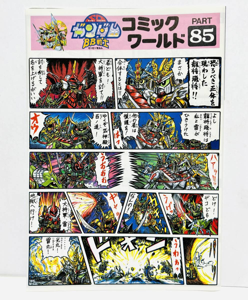 SD戦国伝 天下統一編 豪華 初代頑駄無大将軍(ショダイガンダム SD戦国伝 天下統一編 豪華 初代頑駄無大将軍(ショダイガンダム