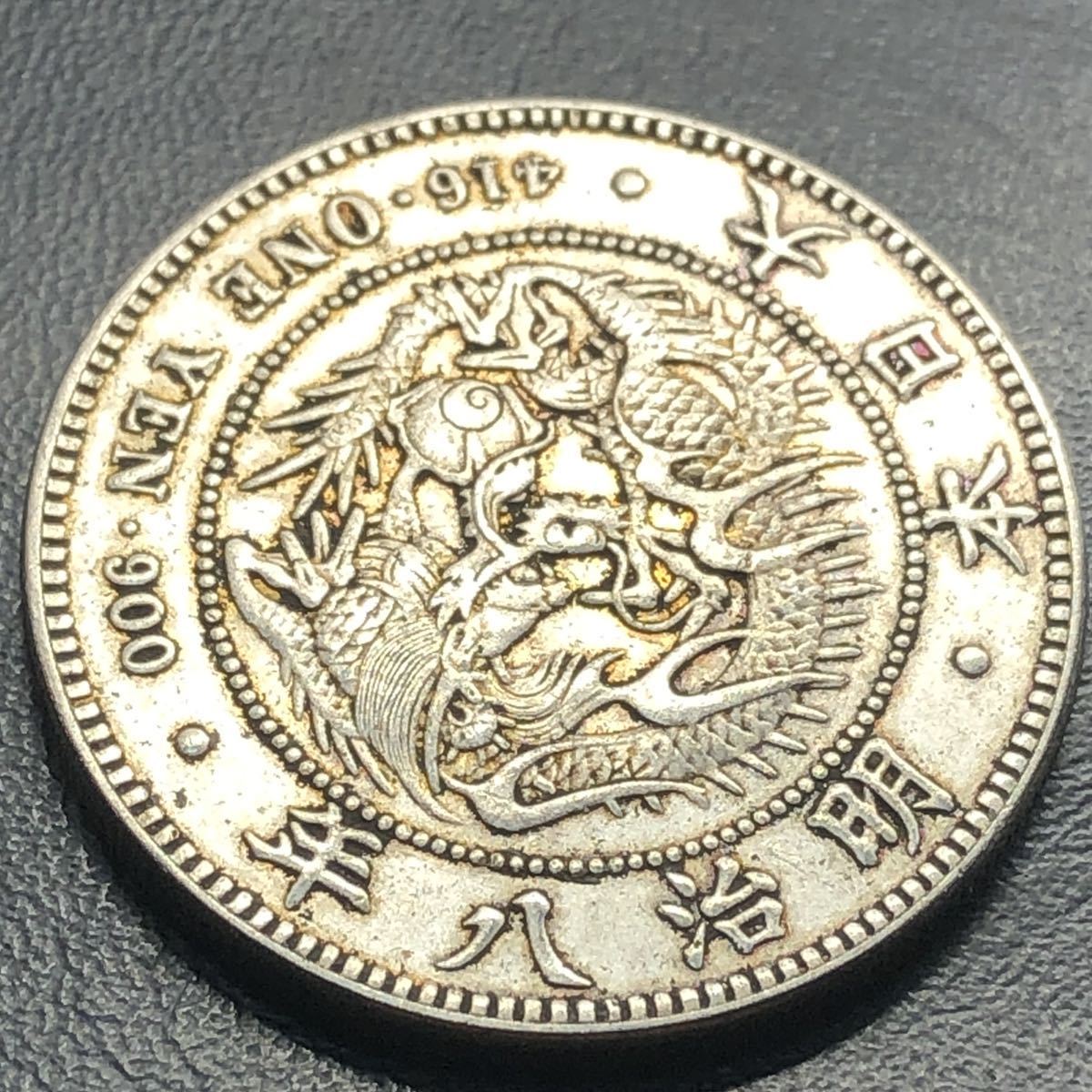 古銭 一圓銀貨 刻印あり 明治8年 26.32g_画像2