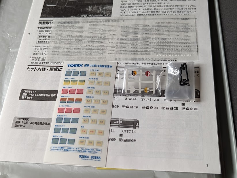 【Tomix】 92865 14系14形 特急寝台客車　増結4両セット　寝台特急「さくら」「みずほ」等 良品_パーツ未使用です