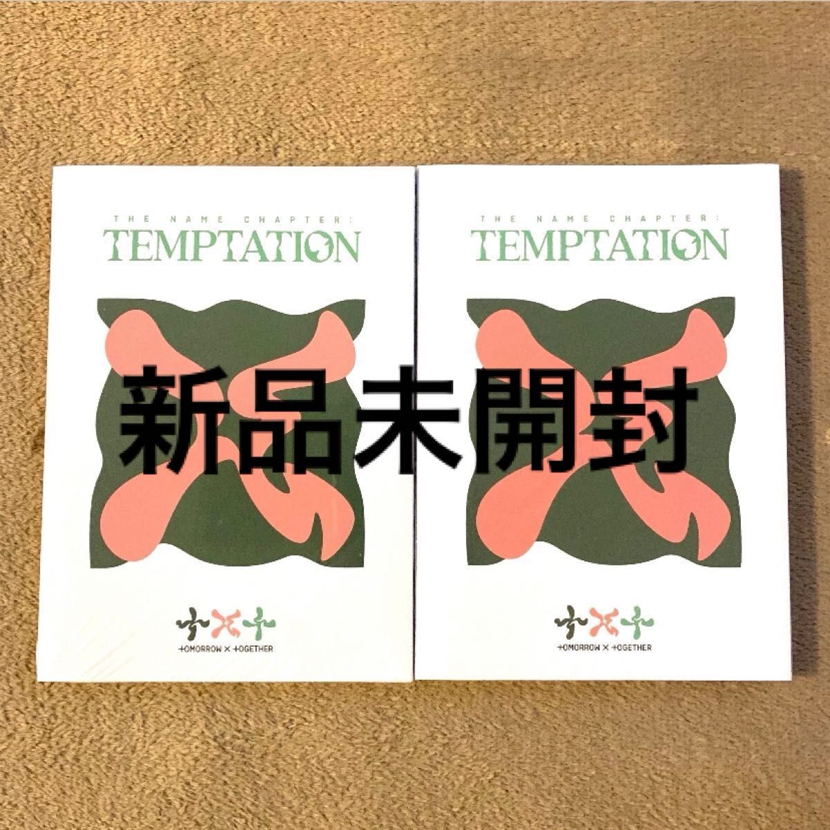 TXT temptation Lullaby ver 新品未開封 2枚