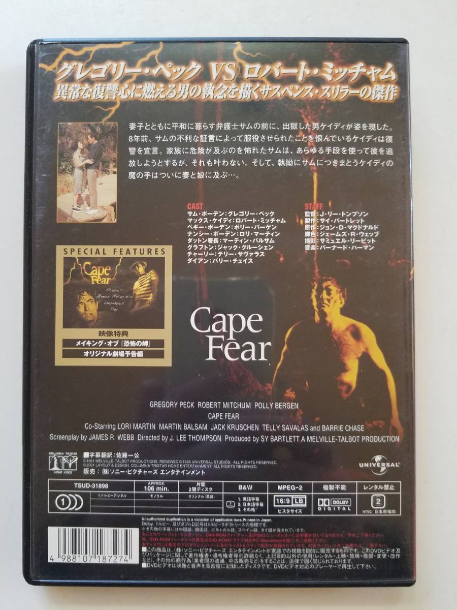 【中古DVD 恐怖の岬 ロバート・ミッチャム グレゴリー・ペック ローリー・マーティ ポリー・バーゲン】_画像2