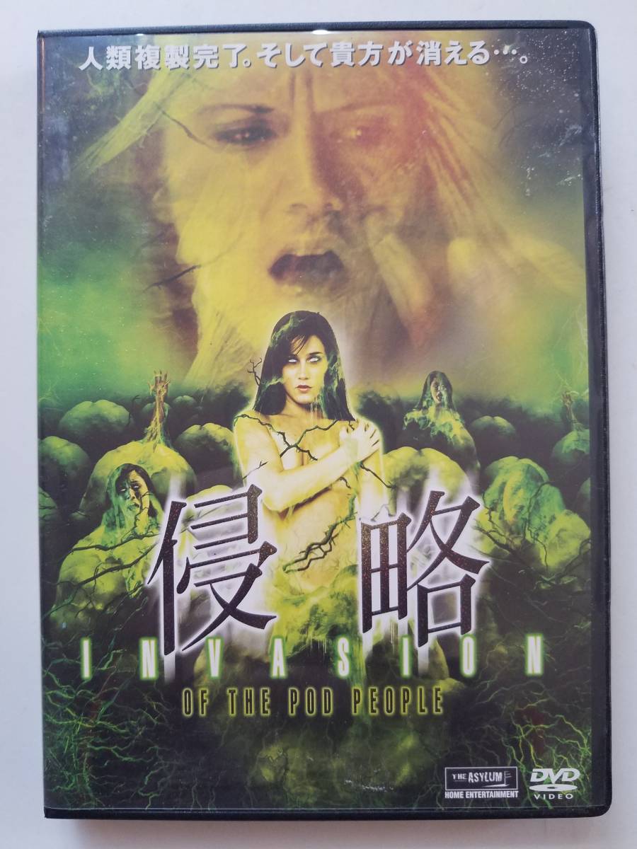 【中古DVD 侵略 エリカ・ロビー ジェシカ・ボーグ ダナ・ナーソン】_画像1