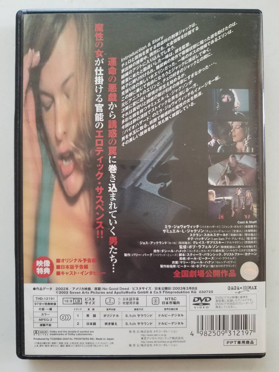 【中古DVD ノー・グッド・シングス ミラ・ジョヴォヴィッチ サミュエル・L・ジャクソン ステラン・スカルスゲールド】_画像2