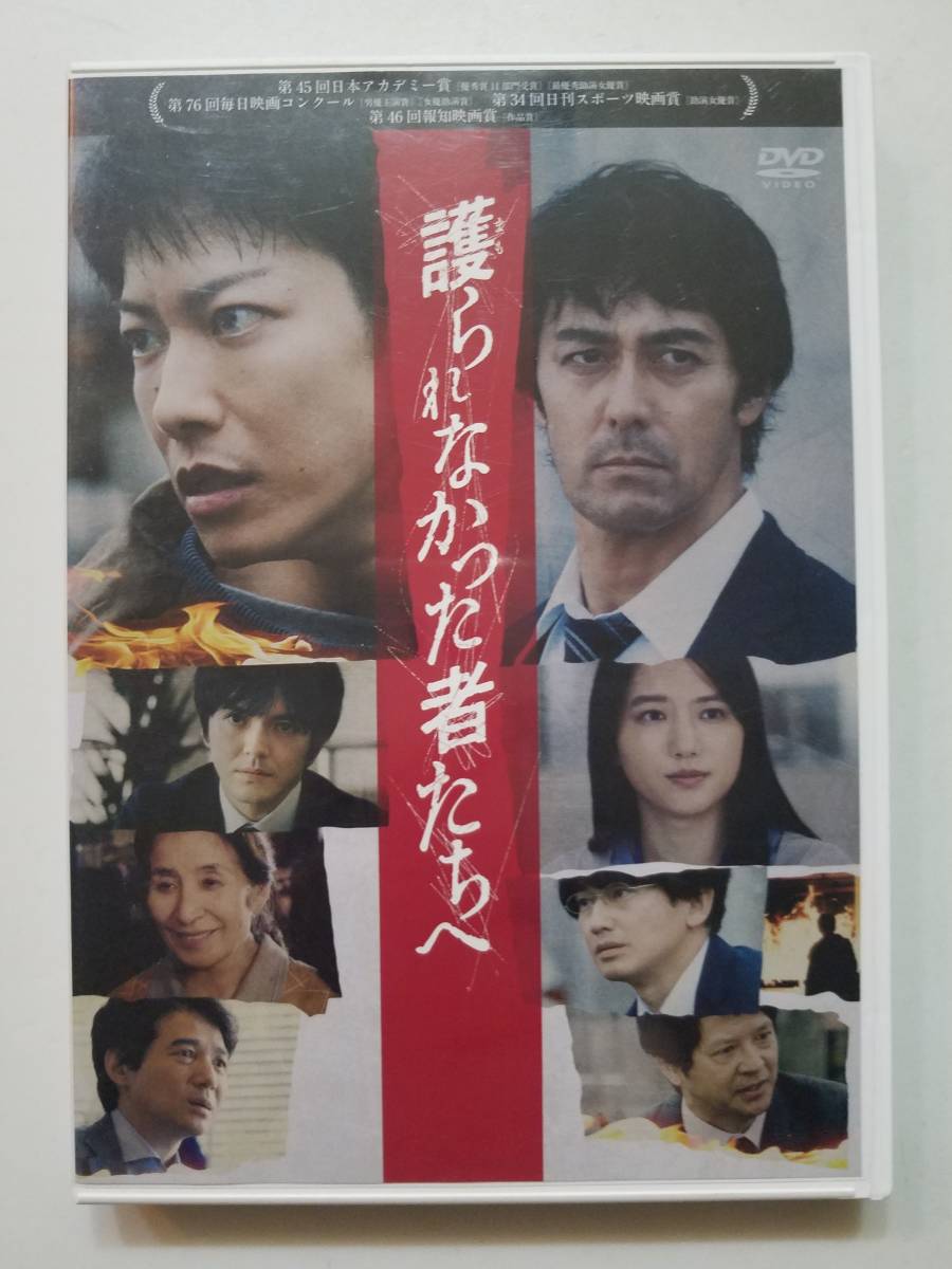 【中古DVD 護られなかった者たちへ 佐藤健 阿部寛 清原果耶 林遣都 永山瑛太】_画像1