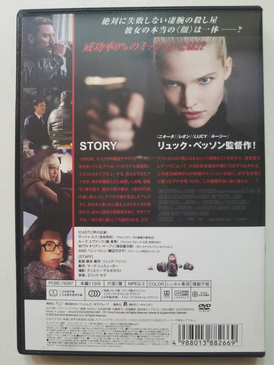 【中古DVD ANNA/アナ サッシャ・ルス ルーク・エヴァンス キリアン・マーフィ ヘレン・ミレン リュック・ベッソン】_画像2