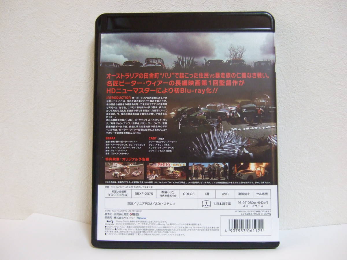 ★キラーカーズ パリを食べた車　 Blu-ray　 オーストラリアの田舎町での地元住民と暴走族の仁義なき戦い！　ＨDニューマスター版　 セル版_画像2