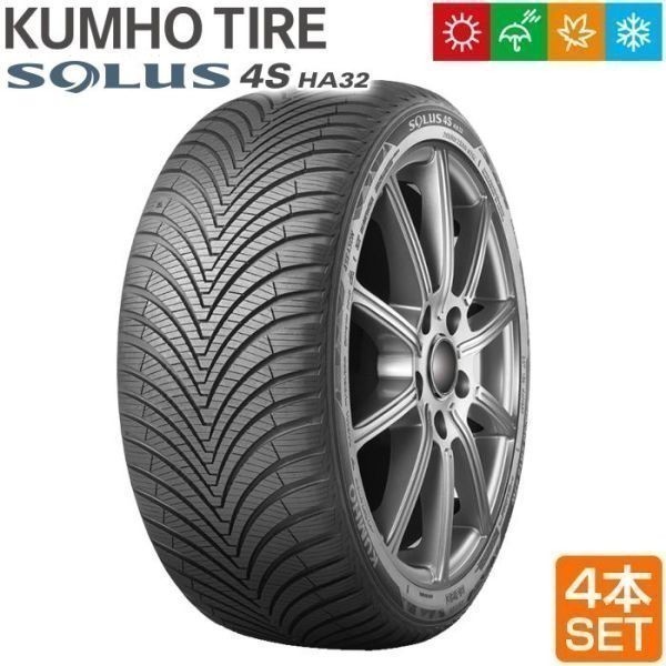 【在庫有 即決】 KUMHO 165/65R14 79T SOLUS 4S HA32 オールシーズンタイヤ 兼用 夏冬兼用 4本セット_画像1