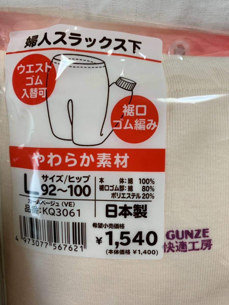 【送料出品者負担】グンゼ 綿100％ 快適工房 婦人肌着　インナー　ズボン下 Lサイズ　2枚入り_画像2