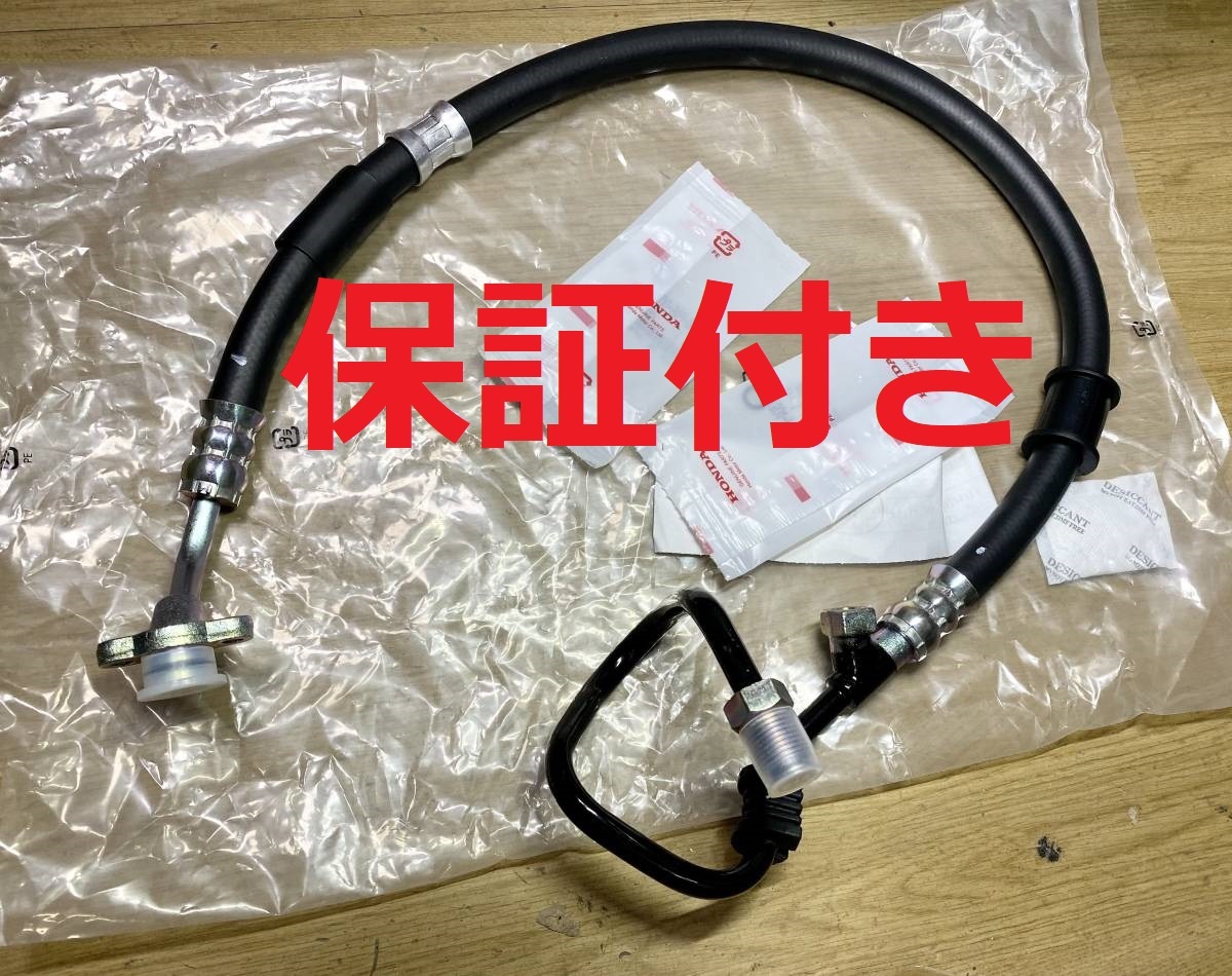 保証付配送早新品即決送料込 オデッセイ RB1 パワステホース 53713-SFE-033 53713-SFE-023 RB2 高圧ホース パワーステアリング ホンダ 純正_画像1