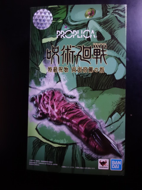 ■『(未開封)PROPLICA 呪術廻戦 特級呪物 両面宿儺の指 約120mm ABS製 塗装済み完成品フィギュア』■