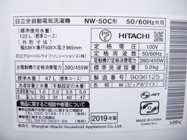 日立・全自動洗濯機・2019年製・NW-50C・5Kg・中古品・149455_画像7