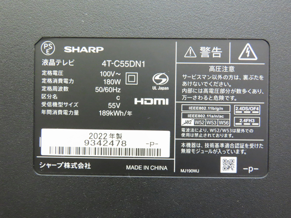 シャープ・55型・液晶テレビ・2022年製・4K・無線LAN対応・4T-C55DN1・美品・149562_画像7