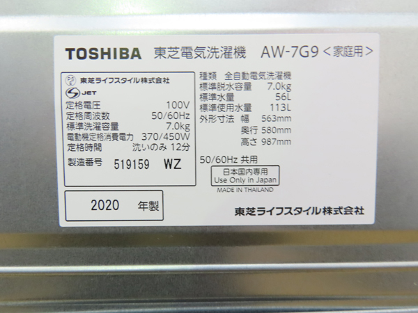 東芝・全自動洗濯機・2020年製・AW-7G9・7Kg・中古品・149561_画像8