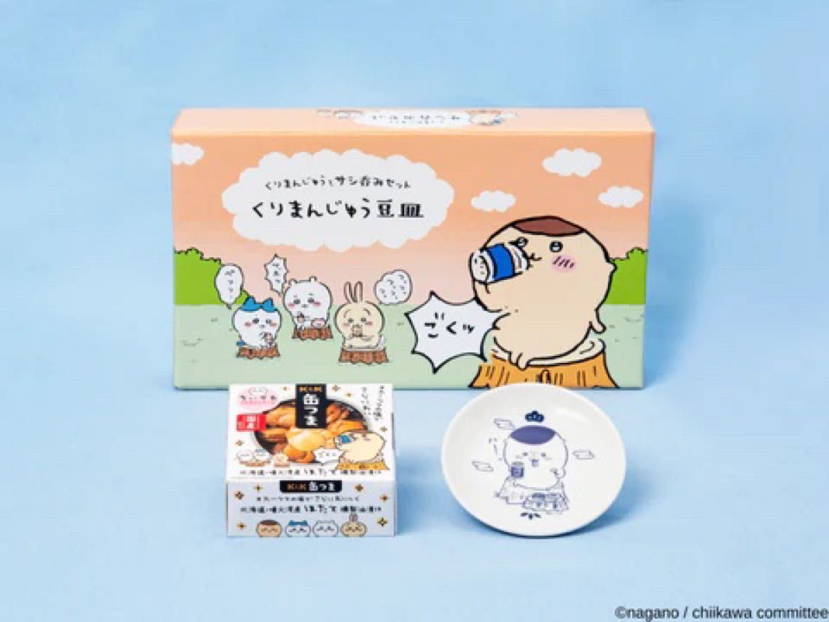 ちいかわ くりまんじゅうとサシ呑み2点セット(くりまんじゅう豆 ちいかわ くりまんじゅうとサシ呑み2点セット(くりまんじゅう豆