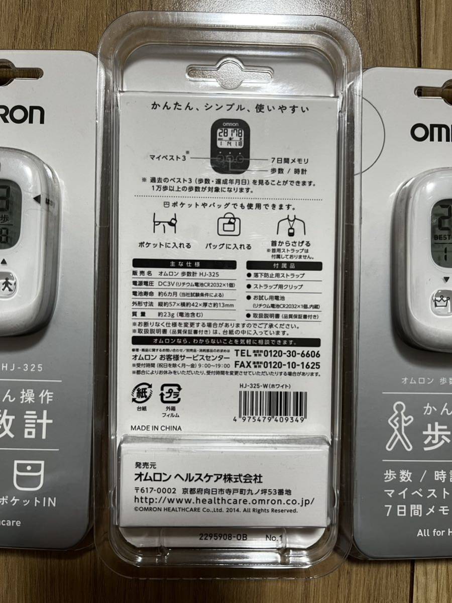 【送料無料】新品　未使用　オムロン HJ-325 歩数計　かんたん操作　7日間メモリ　3個セット まとめ売り ウォーキング_画像2