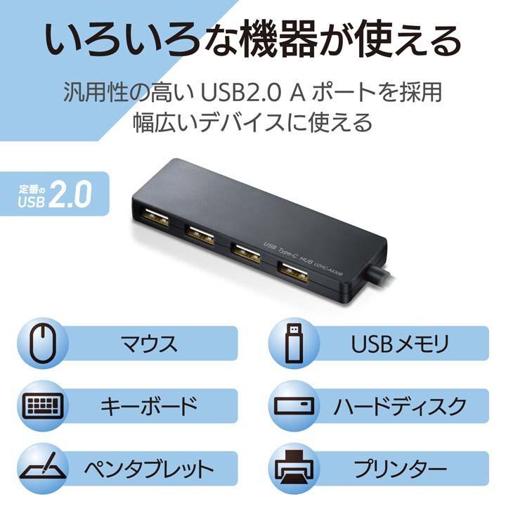◆送料無料　新品/未開封　USB Type-C 接続 4ポート エレコム　USB2.0ハブ バスパワー Aメス4ポート 30cm ブラック _画像5