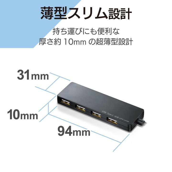 ◆送料無料　新品/未開封　USB Type-C 接続 4ポート エレコム　USB2.0ハブ バスパワー Aメス4ポート 30cm ブラック _画像3