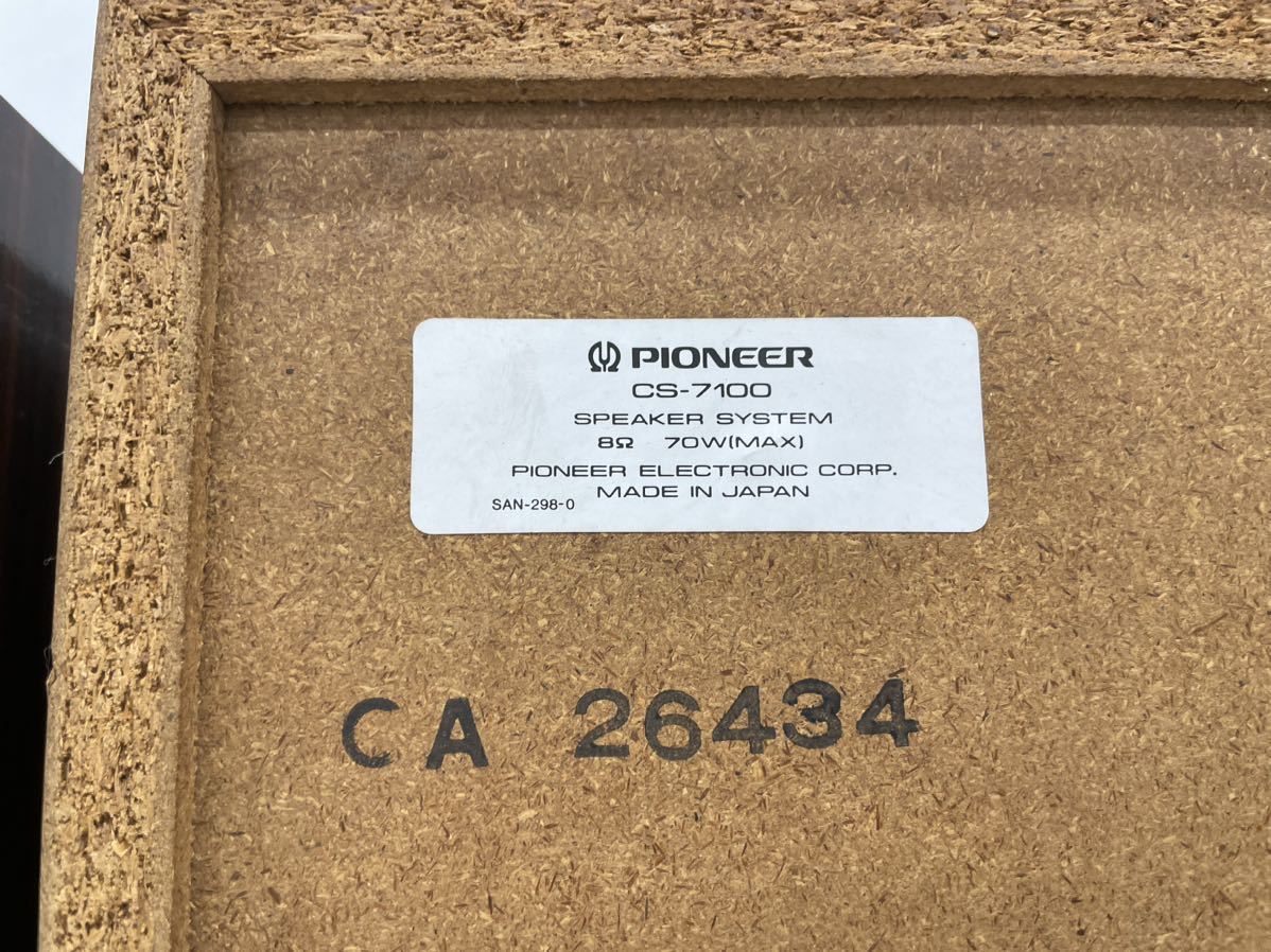 PIONEER パイオニア CS-7100 3WAY スピーカー ペアスピーカー PIONEER パイオニア CS-7100 3WAY スピーカー ペアスピーカー