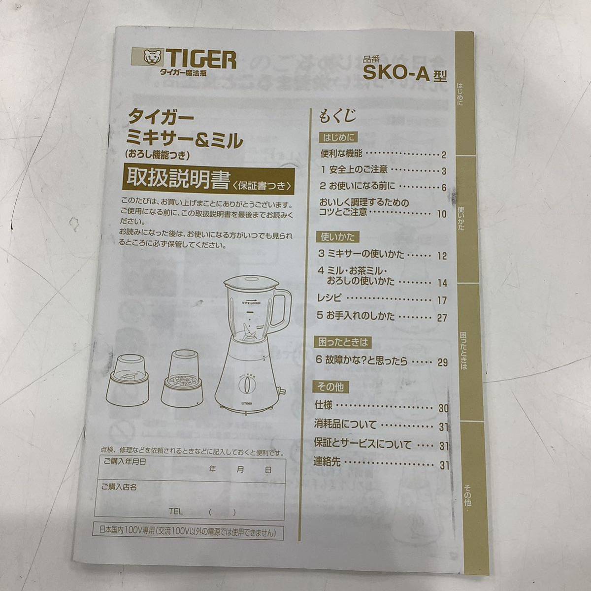 ＊【未使用】TIGER タイガー魔法瓶 ミキサー SKO-A700 SF シルバー ミキサー＆ミル おろし機能付 長期保管品 動作品 取説付き _画像9