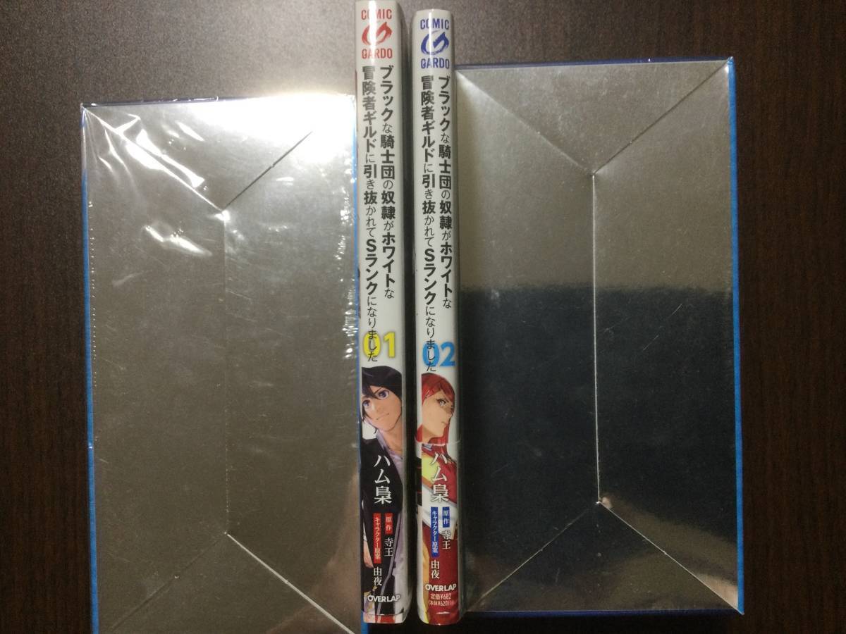 【美品】ブラックな騎士団の奴隷がホワイトな冒険者ギルドに引き抜かれてSランクになりました 1〜2巻 セット まとめ 異世界 転生 チート_画像3