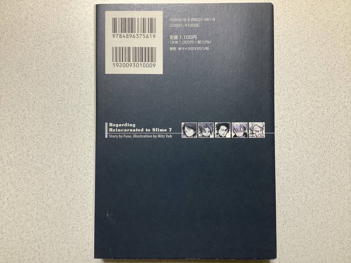 【美品・同梱OK】転生したらスライムだった件 7巻 異世界 転生 転移 ファンタジー なろう コミカライズ 冒険 チート バトル 転スラ アニメの画像2