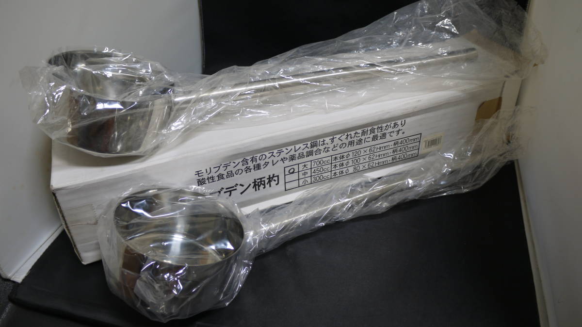 モリブデン柄杓 (大) 700cc 2個セット アズワン 未使用 ③
