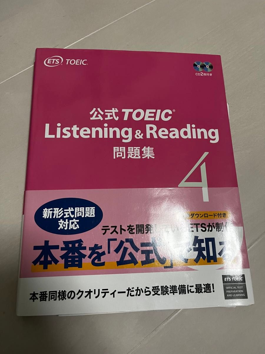 公式TOEIC listening &reading 問題集4