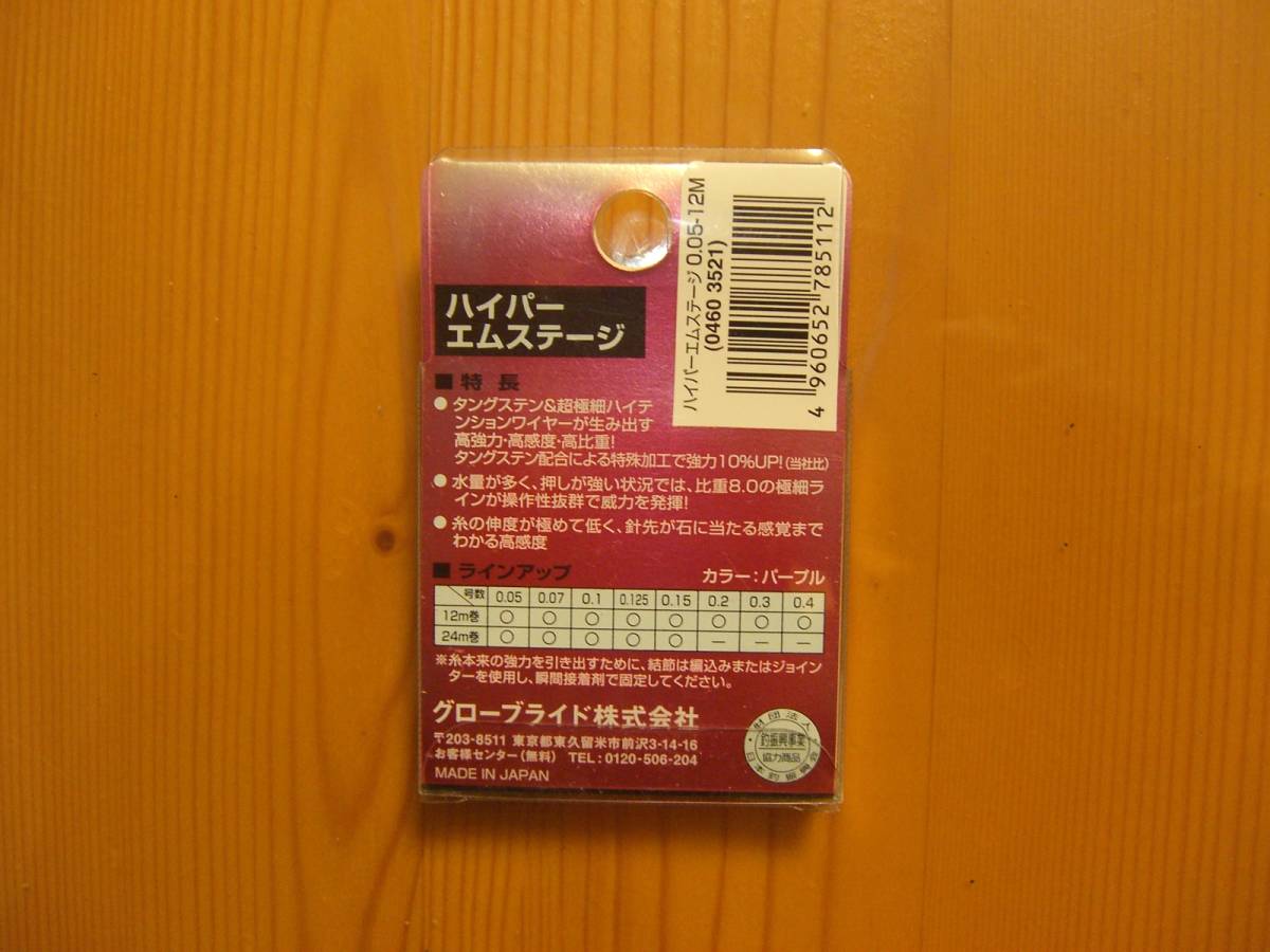 ★　ダイワ　ハイパー　エムステージ　0.05号　12ｍ　★ _画像2