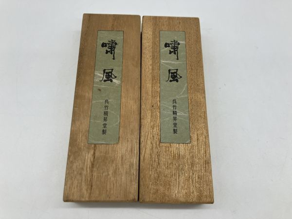 A1-031　現状品 呉竹精昇堂製 春麗 固形墨 固型墨 書道具 木箱入_画像1