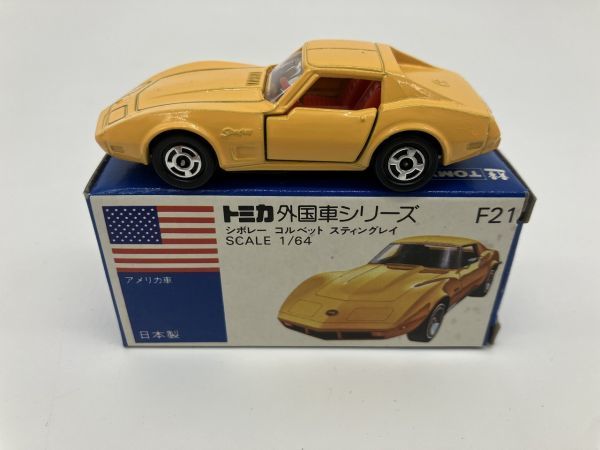 A1-144 当時物 レトロ トミカ 外国車シリーズ トミー TOMICA ミニカー 保管品 日本製 F21 シボレー コルベット スティングレイ_画像1