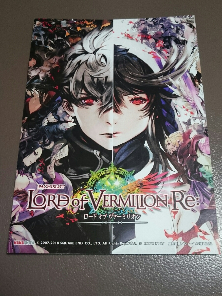 ロード オブ ヴァーミリオン　LORD of VERMILION　Re:　パチスロ　ガイドブック　小冊子　遊技カタログ　新品　未使用_画像1