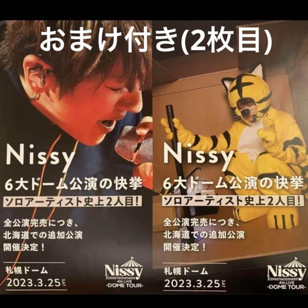 非売品 未使用 】 Nissy ポスター 札幌 ホテル コンセプトルーム 非売品 未使用 】 Nissy ポスター 札幌 ホテル コンセプトルーム